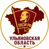 Логотип телеграм канала @lksm73 — ЛЕНИНСКИЙ КОМСОМОЛ УЛЬЯНОВСК | УОК ЛКСМ РФ
