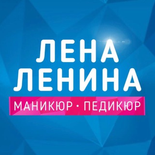 Логотип телеграм канала @ll_manicur — Студии маникюра Лены Лениной