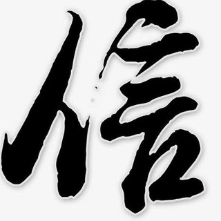 电报频道的标志 ll789620all — 固定站，体育站、色站，菠菜，彩票， 股票 区块链