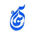 Logo saluran telegram llaseman53ll — بچه‌های‌آسمان‌
