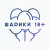 Логотип телеграм канала @lllapuki18 — ШАРИКИ 18 