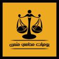 Logo saluran telegram lllawyers — يوميات محامي متمرن