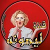 شعار قناة تلجرام lllloolllllo — قناه ليمونه الرسمي