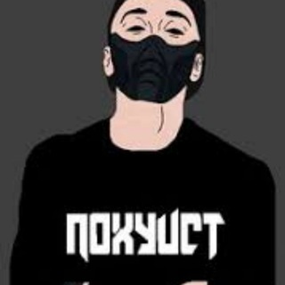 Логотип телеграм канала @lloxyu — Похуист😎🖕🔥