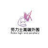 电报频道的标志 llsgd668 — 深圳外围【劳力士】🔥