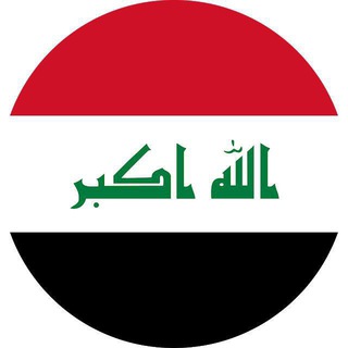 لوگوی کانال تلگرام lltmoill — ادعم قناتك عراقين وحقيقين ✅