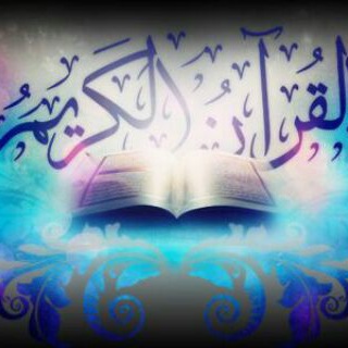 لوگوی کانال تلگرام lm_lm_lm — [ القران الكريم 🥀🖤]