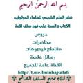 لوگوی کانال تلگرام lminhajsalafi — قناة منهج السلف الصالح