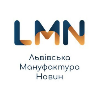 Логотип телеграм -каналу lmn_in_ua — Львівська Мануфактура Новин