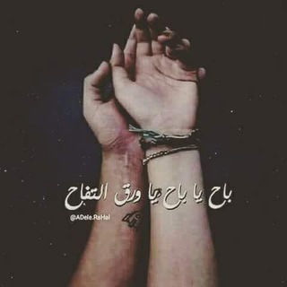 لوگوی کانال تلگرام lmtnaagj — نہبہضہ آلحہيہآهہ 💙Nabad AIhaya💙