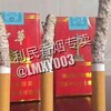 电报频道的标志 lmxy001 — 利民香烟专卖
