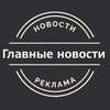 Логотип телеграм канала @lnfo_oblast — Главные новости