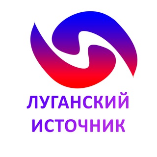 Логотип телеграм канала @lnrnovosti — ❗️Луганский Источник | Новости Луганска | Новости ЛНР Алчевска Ровеньков Стаханова Первомайска Свердловска Перевальска Краснодон