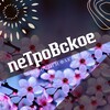 Логотип телеграм канала @lnrpetrovskoe — Петровское ● События ЛНР