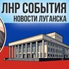 Логотип телеграм канала @lnrsobitiya — ЛНР события