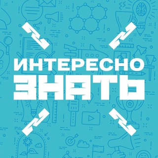 Логотип телеграм канала @lnteresting_to_know — Интересно Знать