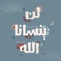 لوگوی کانال تلگرام lo0lio — مع الله.
