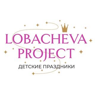 Логотип телеграм канала @lobachevaproject — Lobacheva Project - детские праздники в Москве