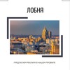 Логотип телеграм канала @lobnya_neews — Лобня Новости