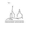 Логотип телеграм канала @lobnyablag — Лобненское благочиние