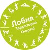 Логотип телеграм канала @lobnyasport — Спорт Лобня