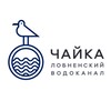 Логотип телеграм канала @lobnyavod — ЧАЙКА - Лобненский Водоканал 🫧
