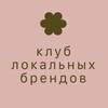 Логотип телеграм канала @localbrandsoutlet — клуб локальных брендов | OUTLET