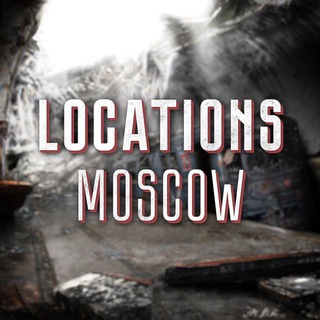 Логотип телеграм канала @locationsmoscow — LOCATIONS MOSCOW | Интересные места