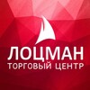 Логотип телеграм канала @locmanmall — ТЦ "Лоцман" Симферополь