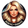 Логотип телеграм канала @locus_pocus — Локус-покус