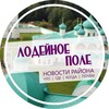 Логотип телеграм канала @lodeinoe_pole — Лодейное Поле