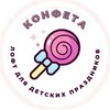 Логотип телеграм канала @loft_konfeta — Лофт "КОНФЕТА"