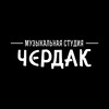Логотип телеграм канала @loftflac — ЧЕРДАК