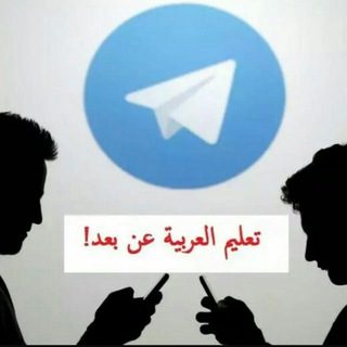 لوگوی کانال تلگرام loghatvaestelahat — 🌟🌟لغات واصطلاحات طلایی عربی🌟🌟