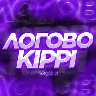 Логотип телеграм канала @logkippi — ЛОГОВО KIPPI