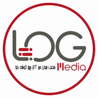 لوگوی کانال تلگرام logmedia1 — لاگ | تازه‌های فناوری