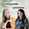 Логотип телеграм канала @logo_bond — Бондарева & Самарина