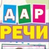 Логотип телеграм канала @logopeddefektolog31 — Дар речи