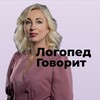 Логотип телеграм канала @logopedgovorit — Логопед Говорит 🗣️