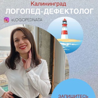 Логотип телеграм канала @logopednata — Logopednata