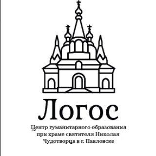 Логотип телеграм канала @logospavlovsk — Просветительский центр "Логос"