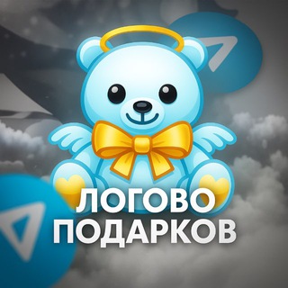 Логотип телеграм канала @logovo_gifts — Логово Подарков🎁