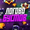Логотип телеграм канала @logovobustov — Логово Бустов