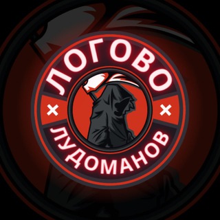 Логотип телеграм канала @logovoludomanov — Логово Лудоманов