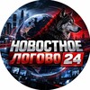 Логотип телеграм канала @logovonewss — Новостное логово 24