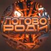 Логотип телеграм канала @logovorodi — ЛОГОВО РОДИ