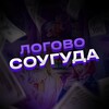 Логотип телеграм канала @logovosogood — Логово Соугуда
