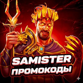Логотип телеграм канала @logowo_kabana — SAMISTER ПРОМОКОДЫ