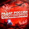 Логотип телеграм канала @lokatorru — Радар России | Оповещения