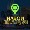 Telegram kanalining logotibi lokatsiyanavoiy — Локатция | Навоий